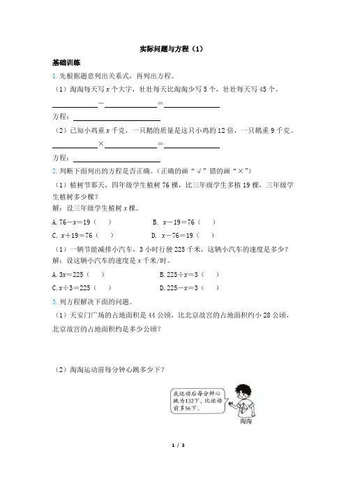 部编人教版小学数学五年级上册《实际问题与方程(1)》黄冈小状元