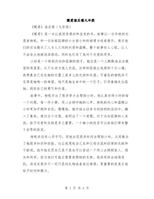 暖爱读后感九年级