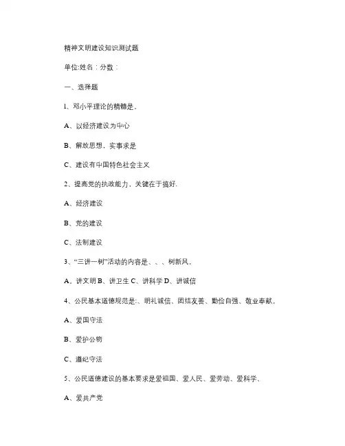 精神文明建设知识测试题(精)