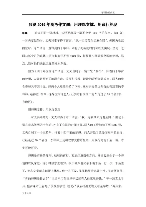 预测2016年高考作文题：用理想支撑,用践行兑现