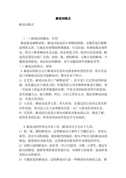 解说词格式（范文）
