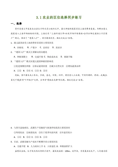 人教版必修二 3.1农业的区位选择同步练习(包含答案)
