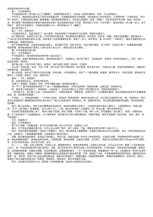 我很高兴500字作文5篇