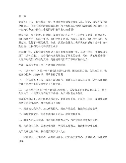 年会周年庆员工发言稿(3篇)