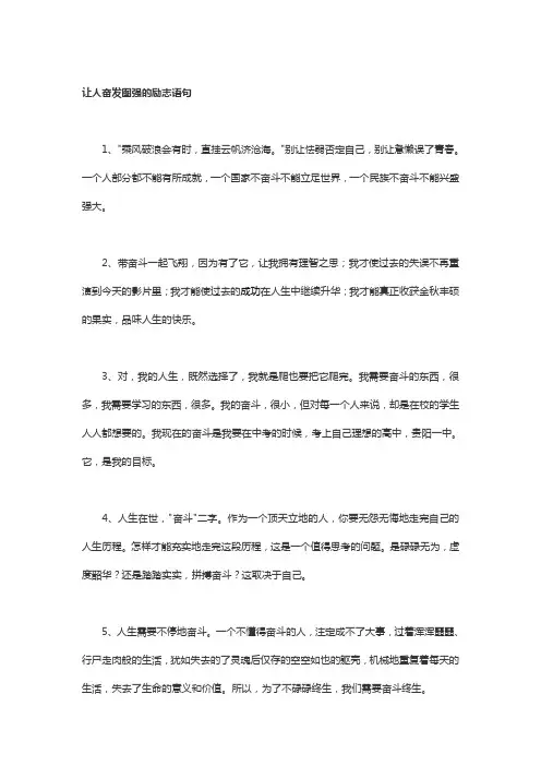 让人奋发图强的励志语句