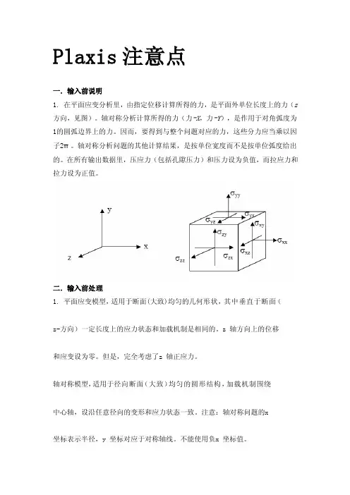 plaxis注意点[新版]