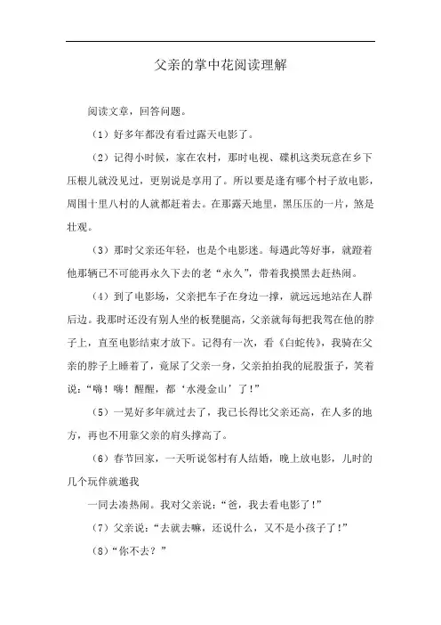 父亲的掌中花阅读理解