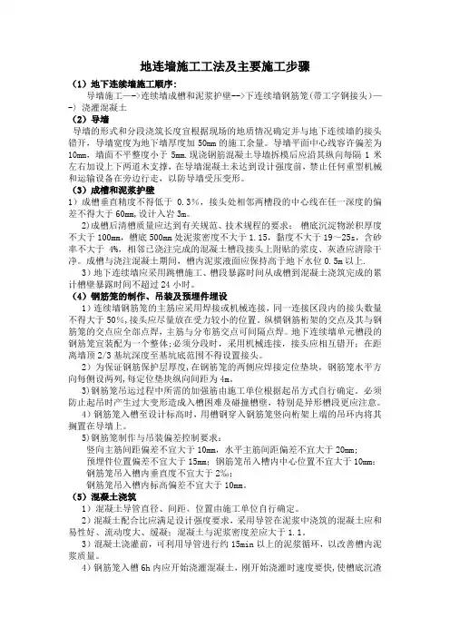 地连墙施工工法及主要施工步骤