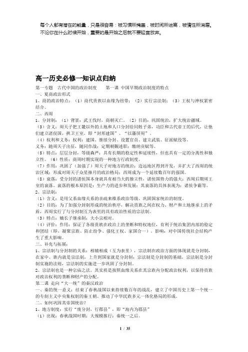 高一历史必修一知识点归纳
