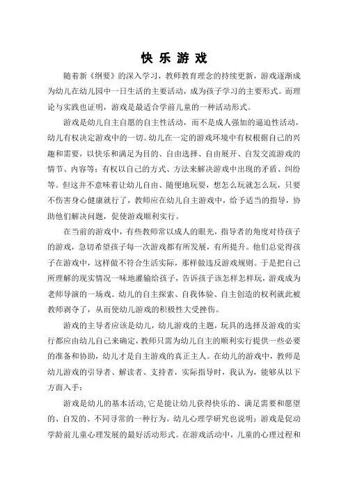 让孩子成为游戏的主人