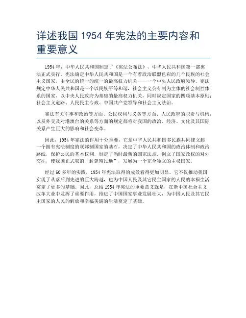 详述我国1954年宪法的主要内容和重要意义