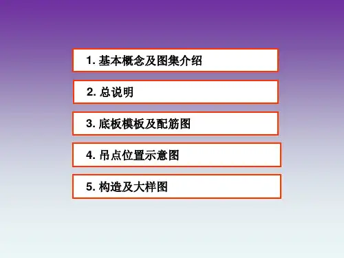 桁架钢筋混凝土图集讲解