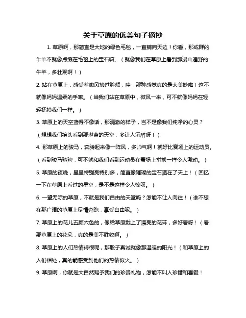 关于草原的优美句子摘抄
