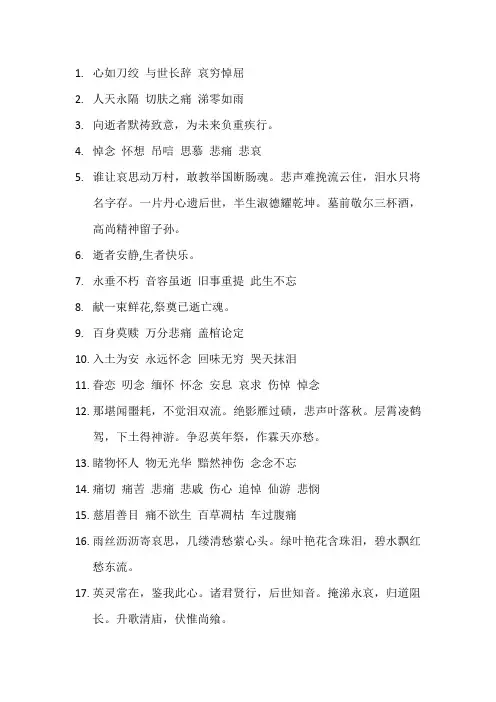 为死者哀悼用语