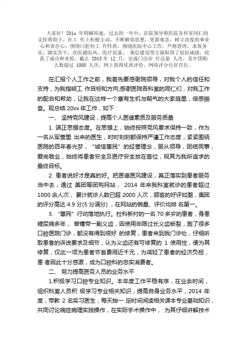 2015医生述职报告范文