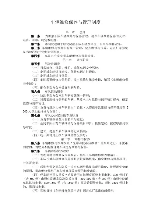 绿化浇灌车辆维修保养与管理制度