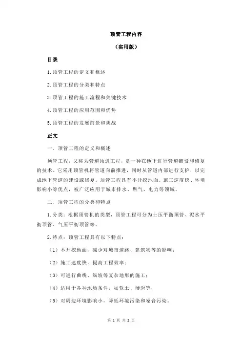 顶管工程内容
