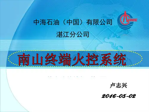火控系统介绍