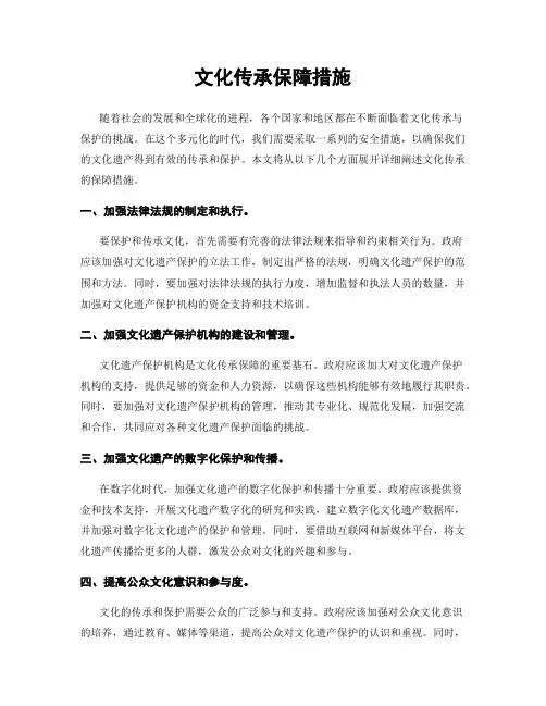 文化传承保障措施
