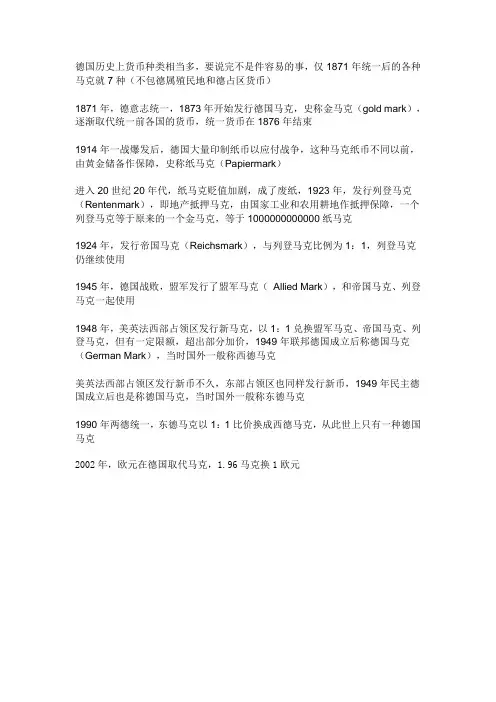 德国货币历史