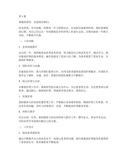 康复医学科护士年终总结(3篇)
