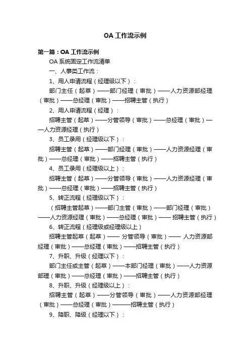 OA工作流示例