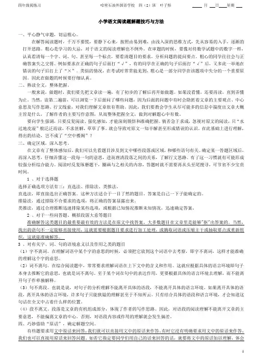 四年级语文课外阅读训练题目及答案