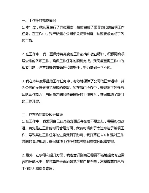 本年度完成岗位职责情况及存在问题