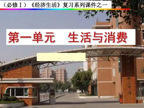 复习课件揭开货币的神秘面纱1