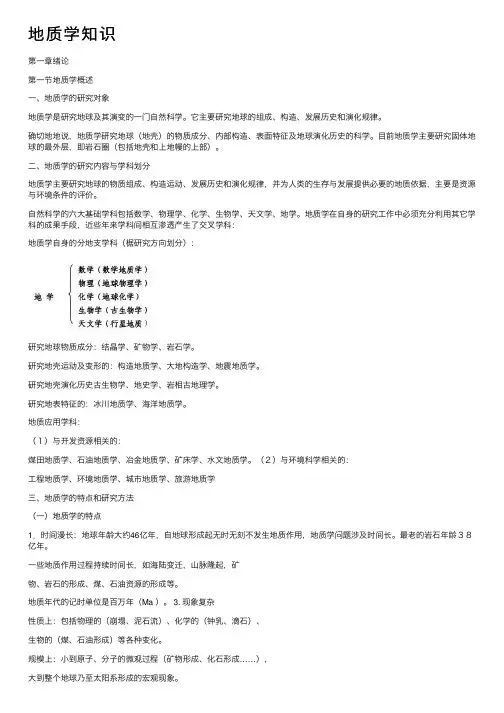 地质学知识——精选推荐