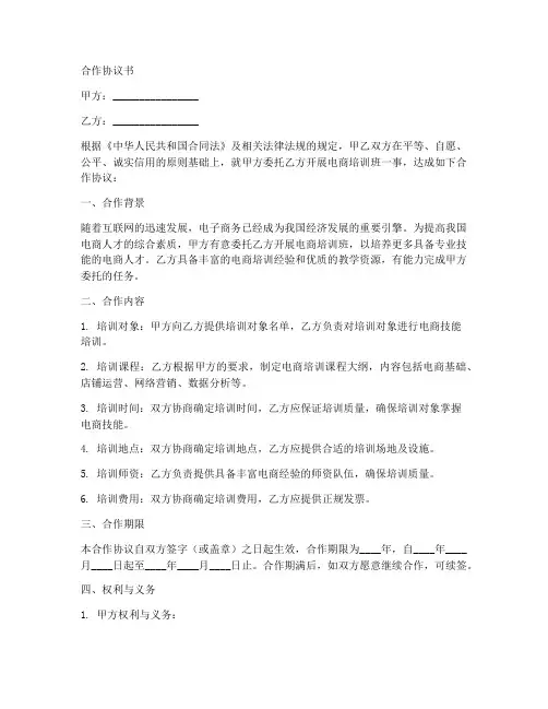 电商培训班合作协议书范本