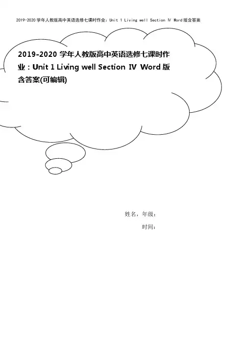 2019-2020学年人教版高中英语选修七课时作业：Unit 1 Living well Sect