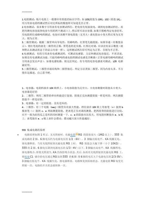 [整理]555集成电路