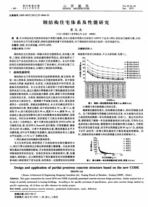 钢结构住宅体系及性能研究