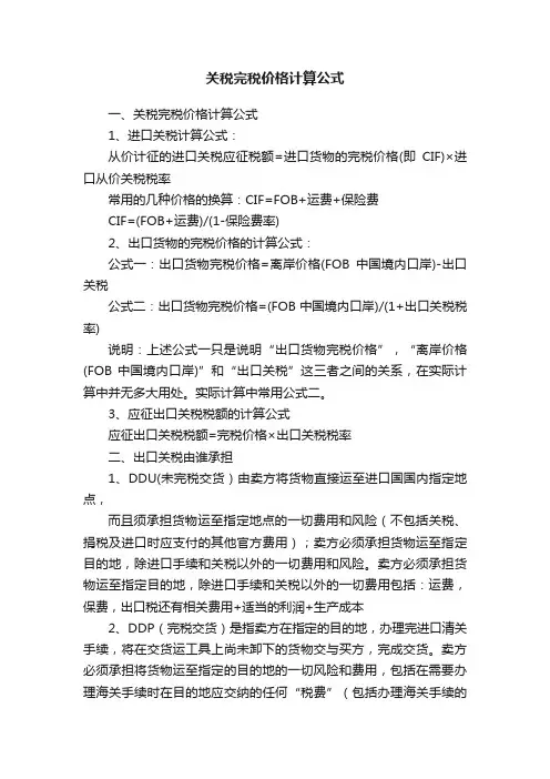 关税完税价格计算公式