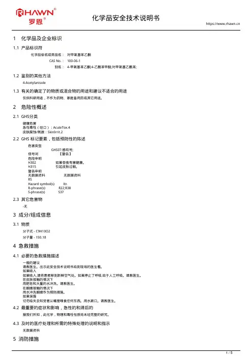 对甲氧基苯乙酮100-06-1
