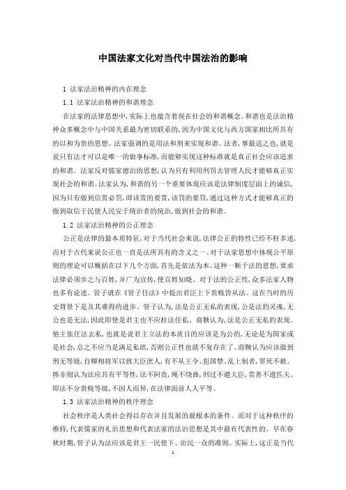 中国法家文化对当代中国法治的影响