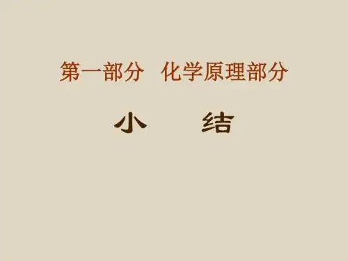 熵与吉布斯自由能等概念