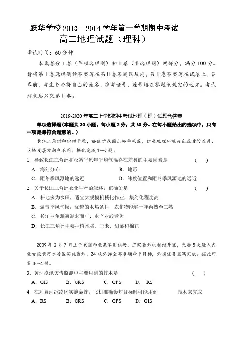 2019-2020年高二上学期期中考试地理(理)试题含答案