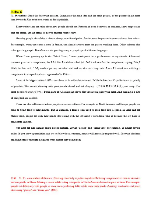 2020届上海高三英语二模汇编：概要写作