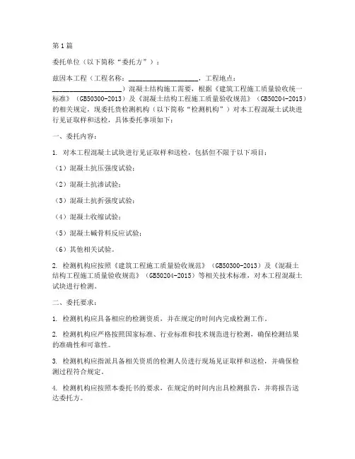 混凝土试块委托书(3篇)