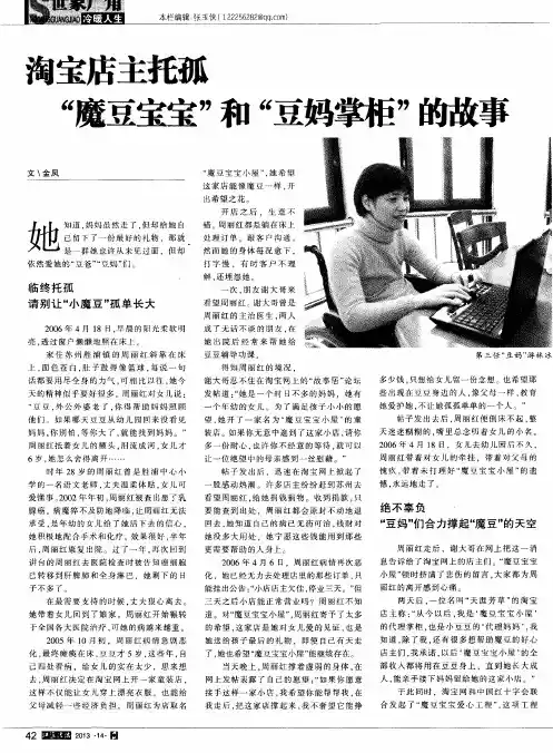 淘宝店主托孤“魔豆宝宝”和“豆妈掌柜”的故事
