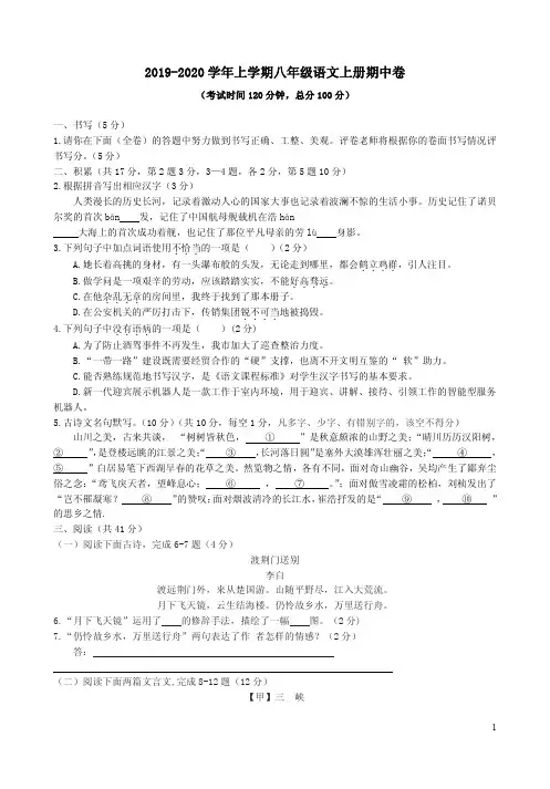 2019-2020学年上学期八年级语文上册期中卷含答案详析