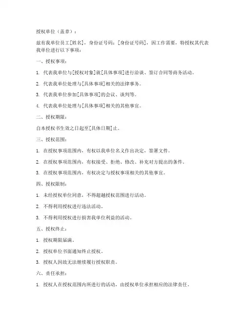 个人授权书公文格式