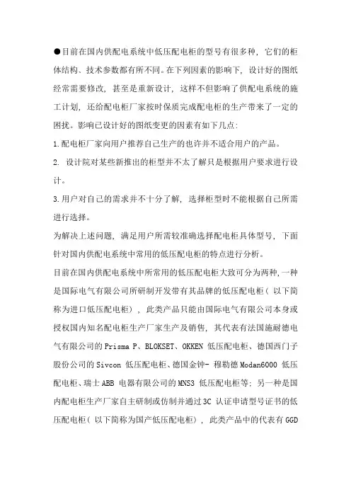 低压配电柜选型