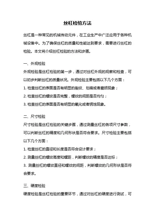 丝杠检验方法