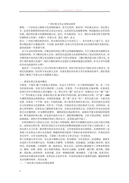 广西壮族文化认知情况调查
