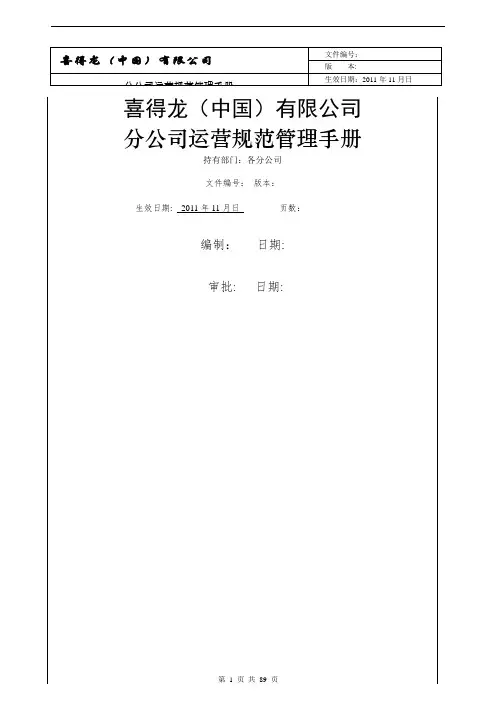 公司运营规范管理手册