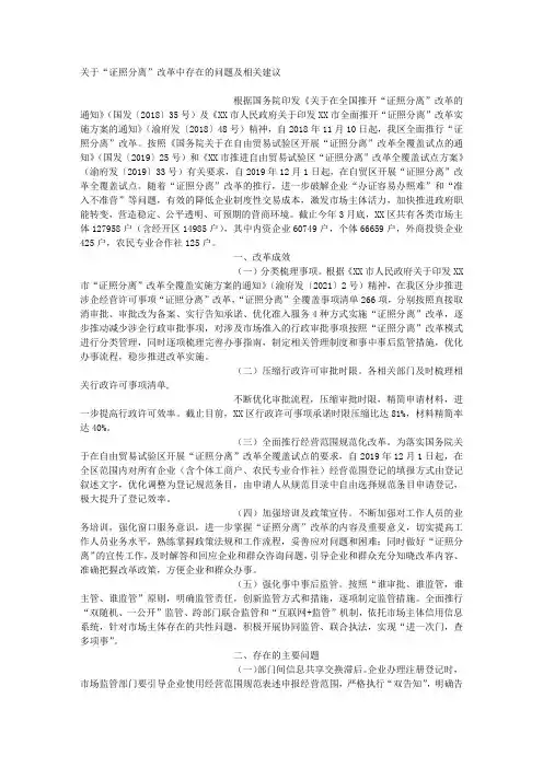 关于“证照分离”改革中存在的问题及相关建议