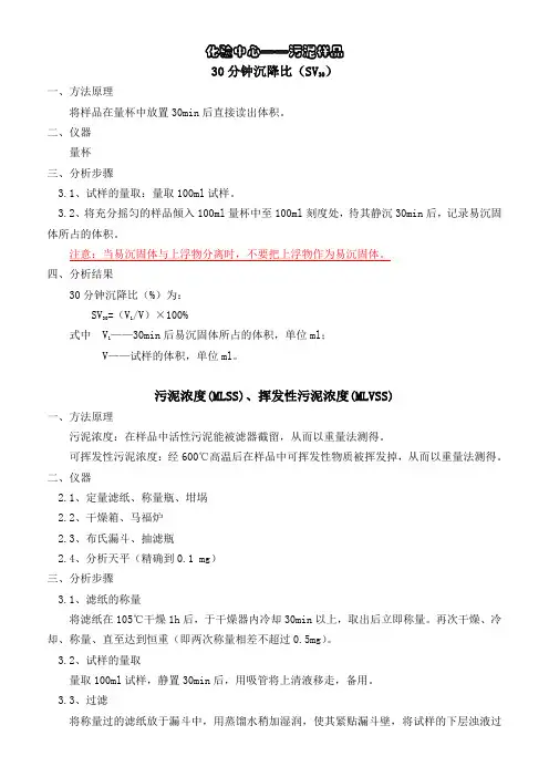 标准计量室-SV-MLSS-SVI